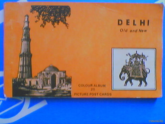 "DELHI. Old and New" альбом цветных открыток (почтовых карточек) с изображениями Дели (Бхарат Индия India, индийский слон).