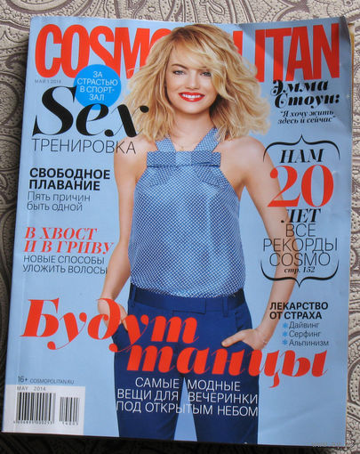 Журнал Cosmopolitan (Космополитен) номер 5 2014