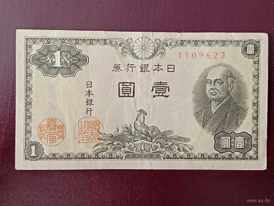 Япония 1 йена 1946