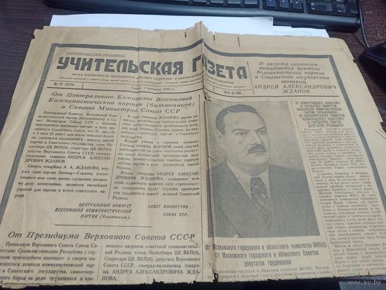 Учительская газета 1948 некролог Жданова