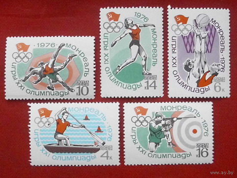 СССР. ХХI летние Олимпийские игры (Монреаль, Канада). ( 5 марок ) 1976 года.
