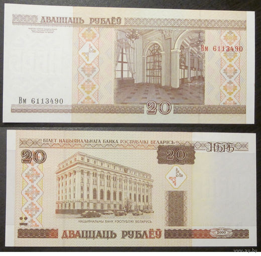 20 рублей 2000 Вм UNC-