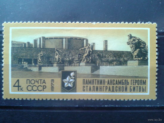1973 Сталинград, памятник-ансамбль*