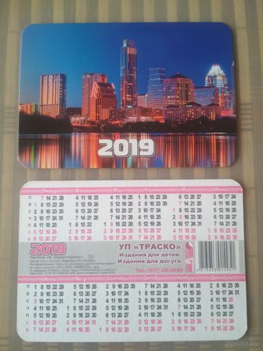 Карманный календарик  Город. 2019 год