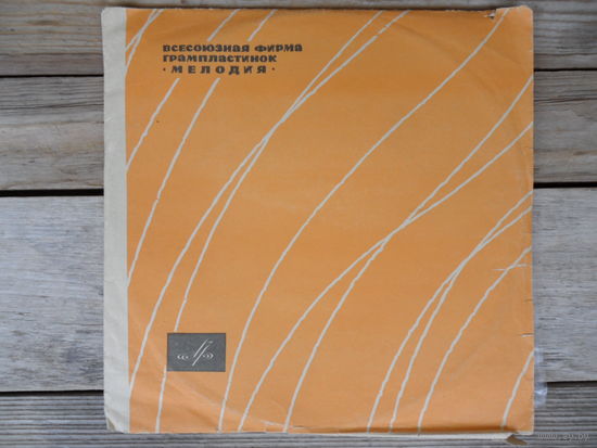 Пластинка Гранд (10") - Игорь Лазько (ф-но) - И.С. Бах. Двухголосные инвенции - Мелодия, АЗГ - 1966 г.
