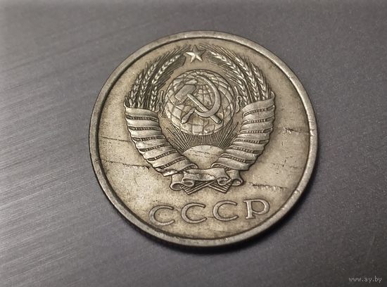20 копеек 1987 СССР. Брак. Отслоение металла.