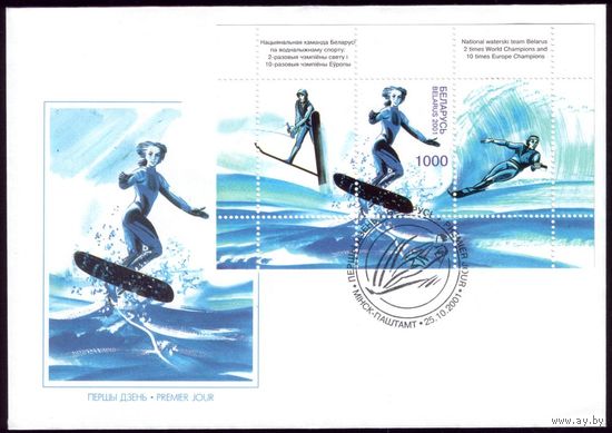 2001 год КПД Водные лыжи #171