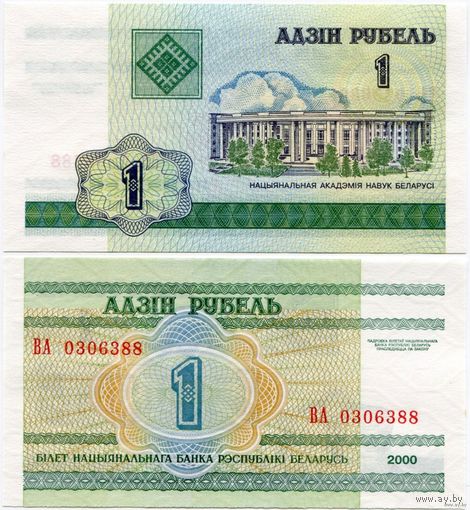 Беларусь. 1 рубль (образца 2000 года, P21, UNC) [серия ВА]