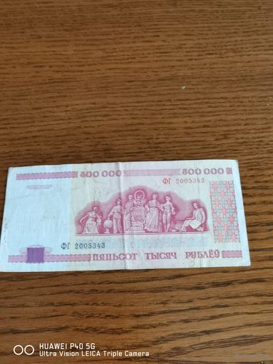 500 000 РУБЛЕЙ 1998 НБРБ  СТАРТ С 1 РУБЛЯ АУКЦИОН 7 ДНЕЙ