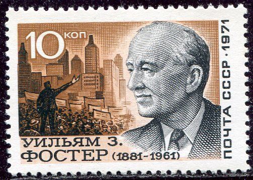 СССР 1971. У.Фостер ( с датой 1961)