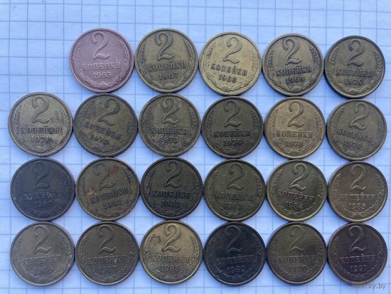 СССР 2 копейки . (2) образца  1961- 1991. Набор монеток из старой копилки 23 шт одним лотом( 63.67-74.78-91л