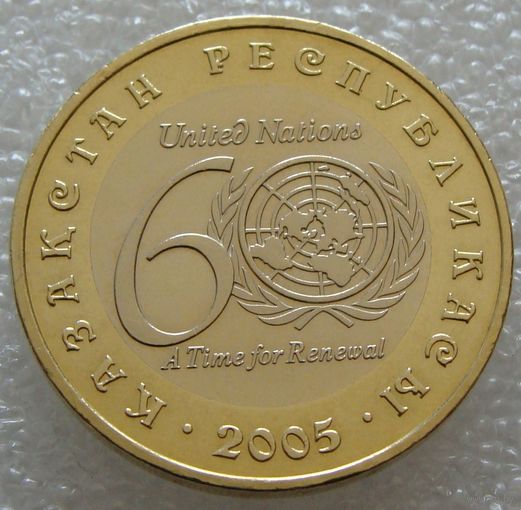 Казахстан. 100 тенге 2005 год KM#57 "60 лет ООН" Тираж: 100.000 шт