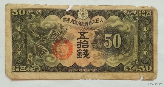 Китай (Японская оккупация) 50 сен 1940 г.