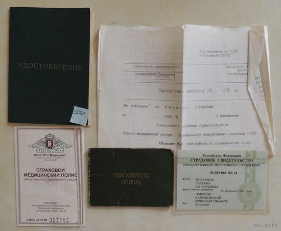 Удостоверения и документы на проживающую на загрязненной территории, Россия, Брянская обл.