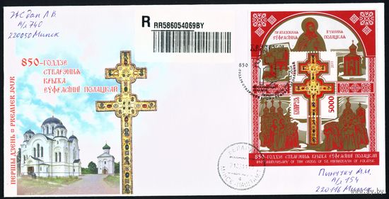 Беларусь 2011 год Конверт первого дня 850-летие создания Креста Евфросинии Полоцкой