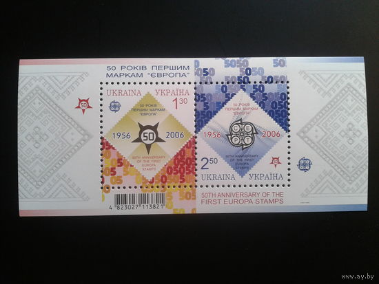 Украина 2006 50 лет маркам Европа** Блок Михель-7,0 евро