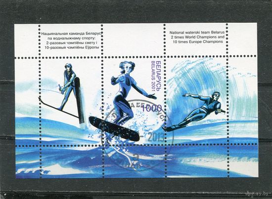 Беларусь 2001.. Водные виды спорта. Блок
