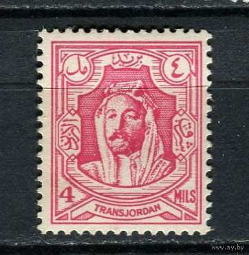Иордания - 1942 - Король Абдалла ибн Хусейн 4М - [Mi.188] - 1 марка. MLH.  (LOT DN15)
