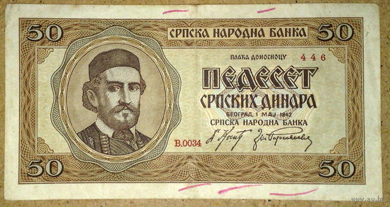 50 динаров 1942г