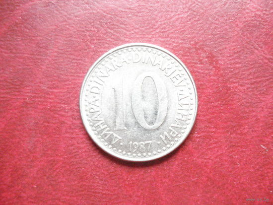 10 динар 1987 года Югославия