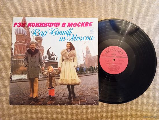 - Пластинка Ray Conniff in Moscou Мелодия 1973 г