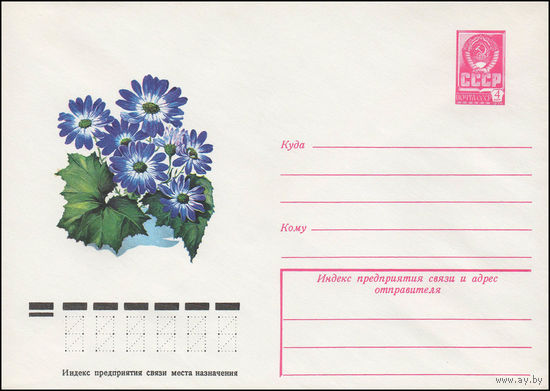 Художественный маркированный конверт СССР N 12768 (06.04.1978) [Цинерария]