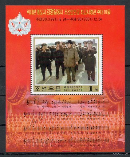 10 лет со дня избрания Ким Ир Сена главнокомандующим ВС КНДР 2001 год 1 блок