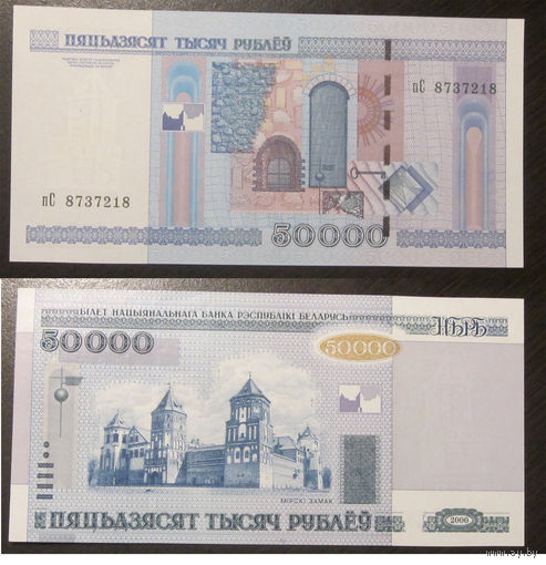 50000 рублей 2000 серия пС UNC