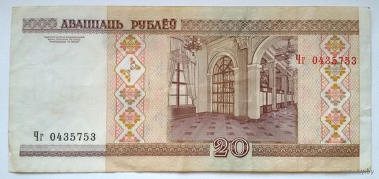 Беларусь 20 рублей 2000 Чг