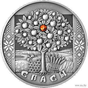 Монеты Беларуси - 20 рублей 2009 г. /Праздники СПАСЫ )(тираж. 5 тыс.шт ) СЕРЕБРО