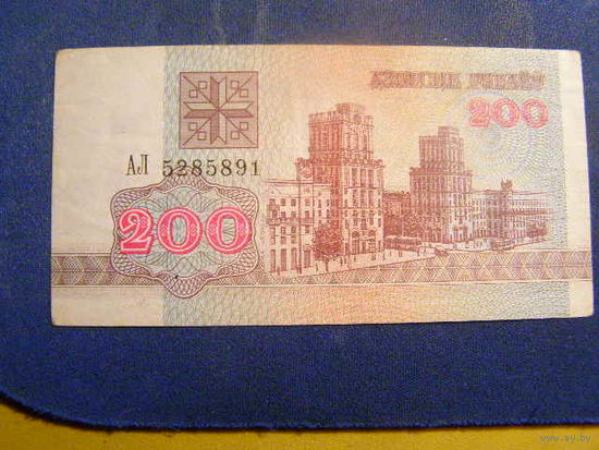 Беларусь, 200 рублей 1992 год, серия АЛ