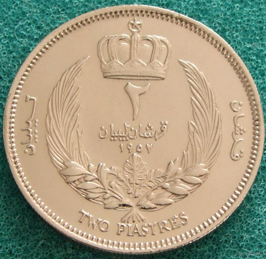 Ливия. 2 пиастра 1952 год KM#5 "Король Идрис I" Тираж: 6.075.000 шт