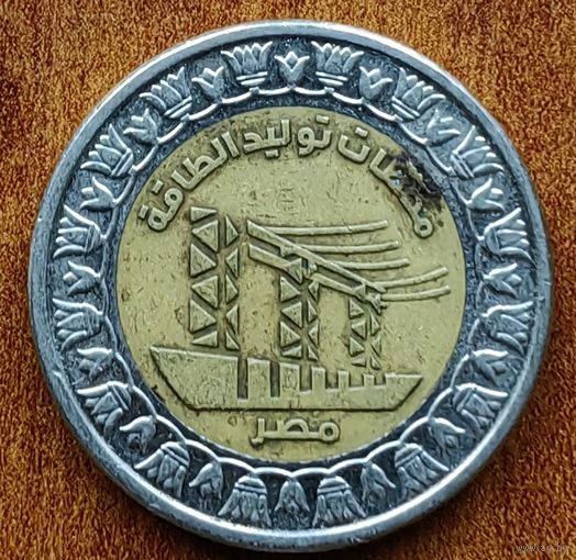 Египет 1 фунт 2019 Новые Египетские электростанции
