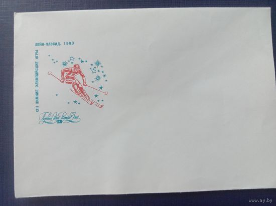 Конверт первого дня  СССР 1979 КПД N522 Олимпиада '80 Горнолыжный спорт