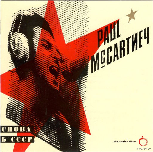 Paul McCartney Снова В СССР The Russian Album