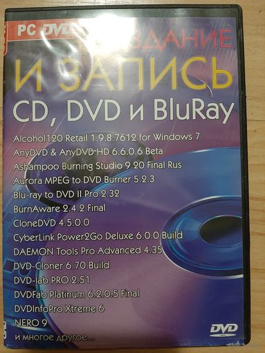 Создание и запись CD, DVD, BLUE RAY