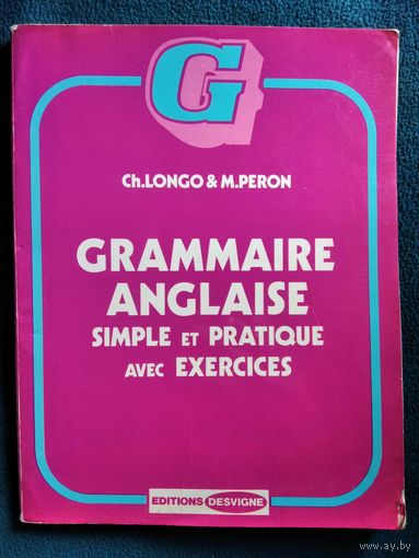 Grammaire anglaise simple... // Французский учебник английского языка