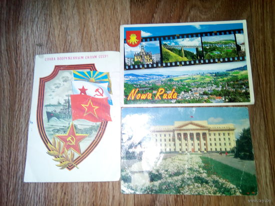 Три открытки