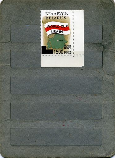 Беларусь, 1994, надпечатка ,ЧМ по футболу США, по  каталогу Мартынова    цена 5 евро