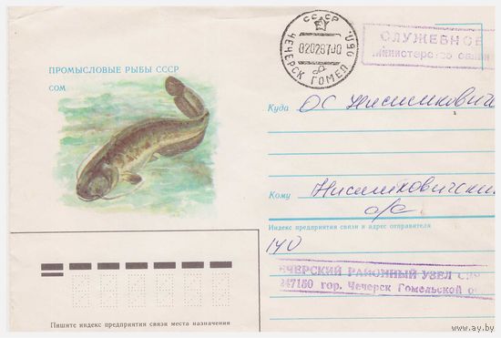 Конверт СССР, прошедший почту. Сом