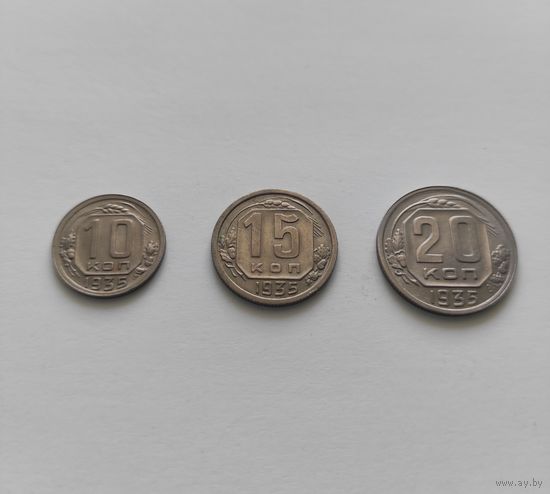 Лот монет 1935 года