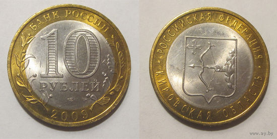 10 рублей 2009 Кировская область, СПМД   UNC