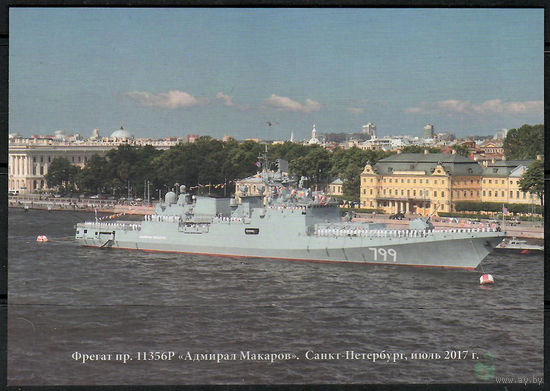Почтовая карточка   "Адмирал Макаров"