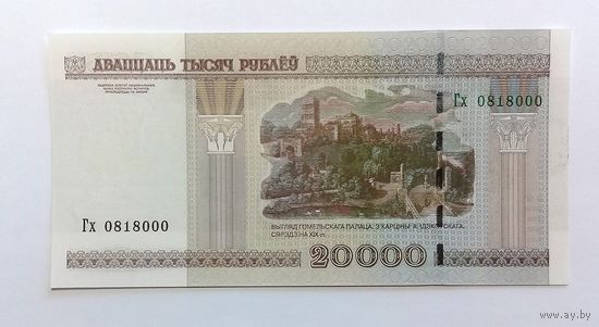 20000 рублей 2000 Гх UNC, с 1 рубля.
