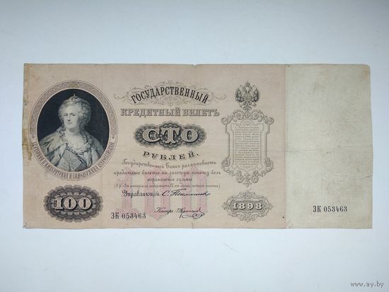 РИ 100 рублей 1898