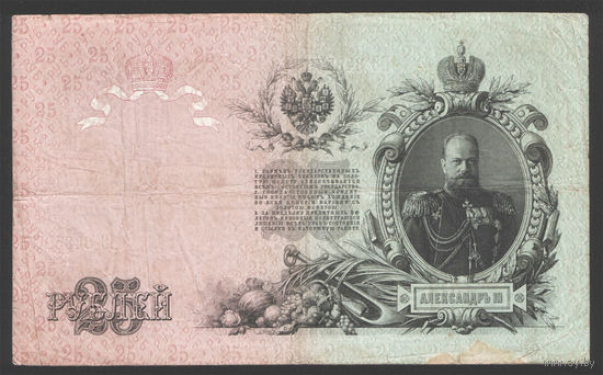 25 рублей 1909 Шипов - Богатырев ВЭ 848569 #0010