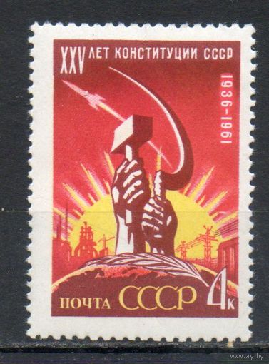 25 лет Конституции СССР 1961 год серия из 1 марки