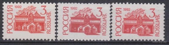 Россия. 1992. Стандарт 3 руб**. МБ + ПБ