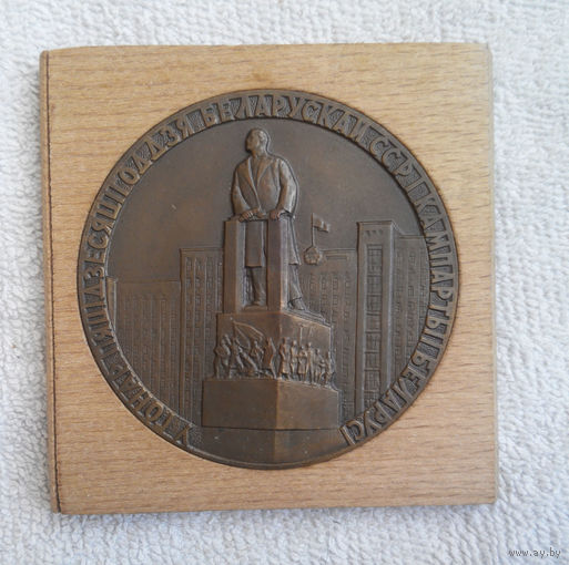Медаль. 50 лет БССР и Компартии Белоруссии 1969 год #0058