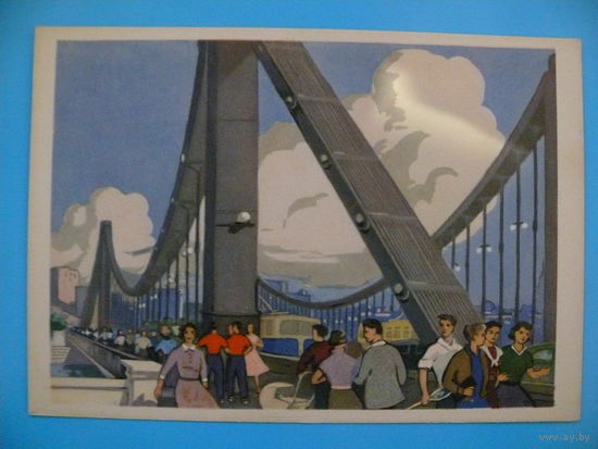 Савостюк О., Успенский Б., Москва. Крымский мост, 1957, чистая.